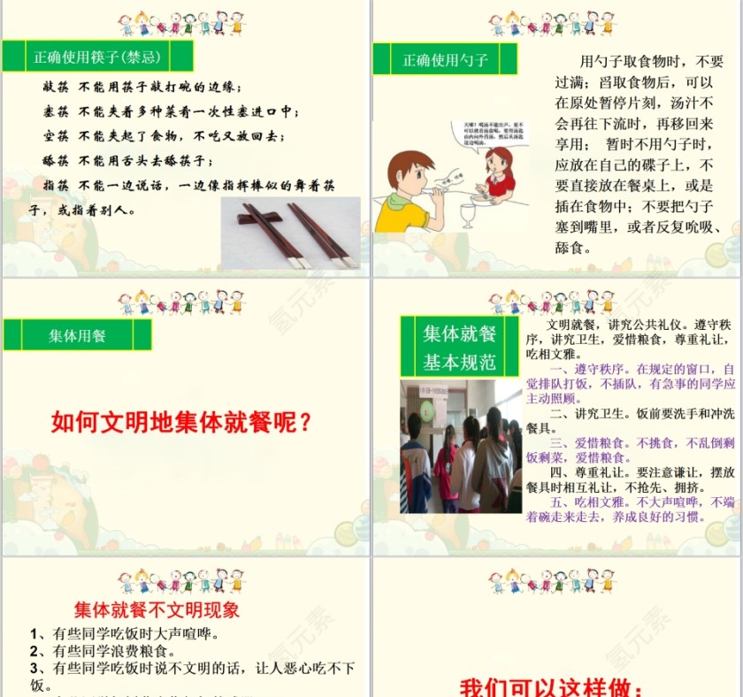文明用餐从我做起主题班会PPT模板第3张