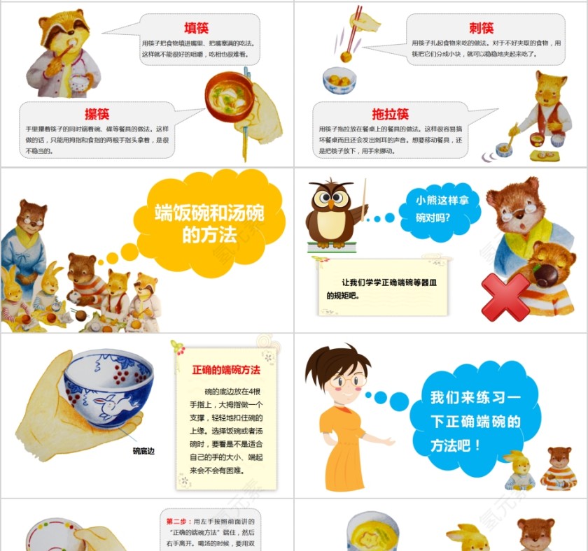 可爱卡通儿童用餐礼仪PPT模板第4张