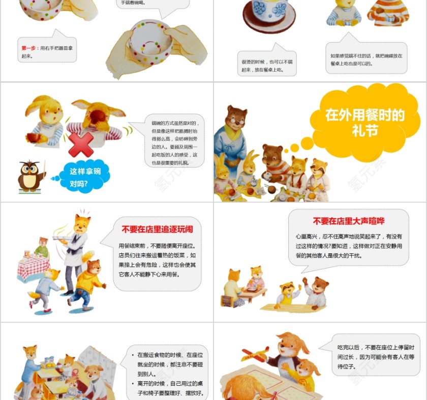 可爱卡通儿童用餐礼仪PPT模板第5张