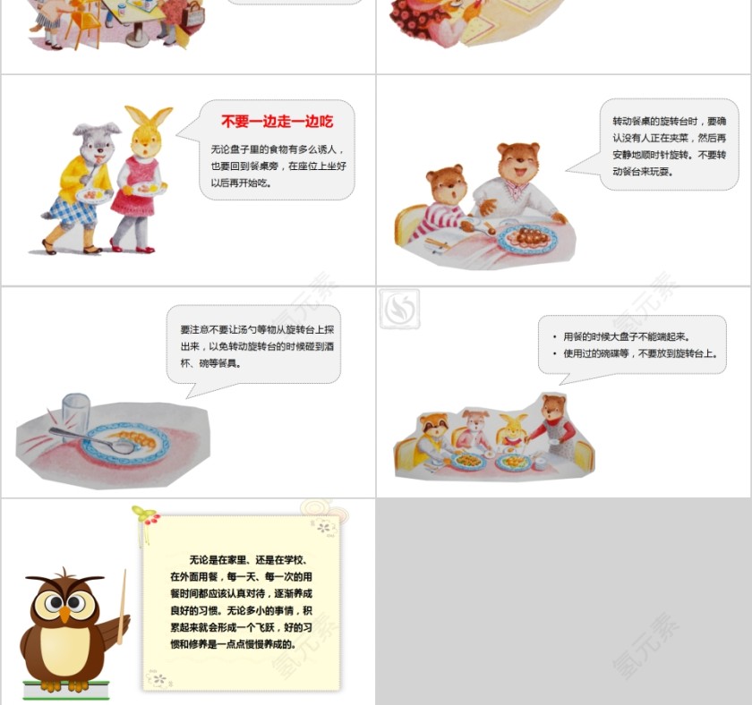 可爱卡通儿童用餐礼仪PPT模板第6张