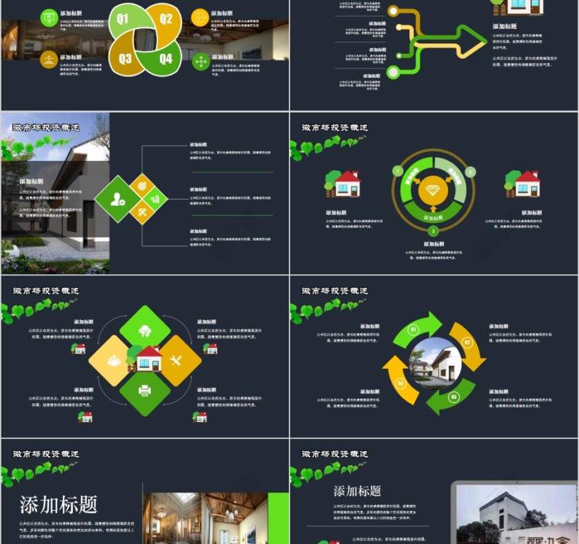 民宿季节商业计划书PPT模板第5张