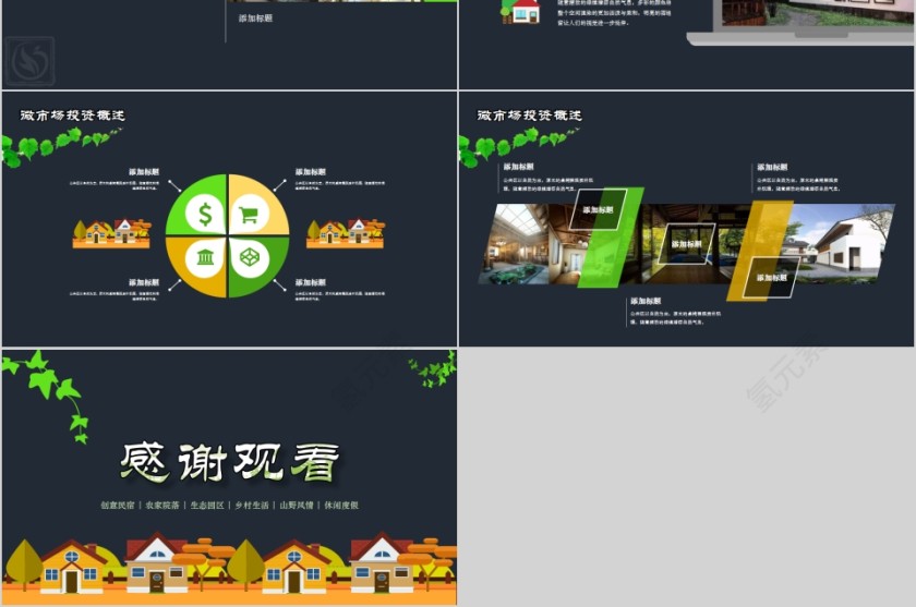 民宿季节商业计划书PPT模板第6张