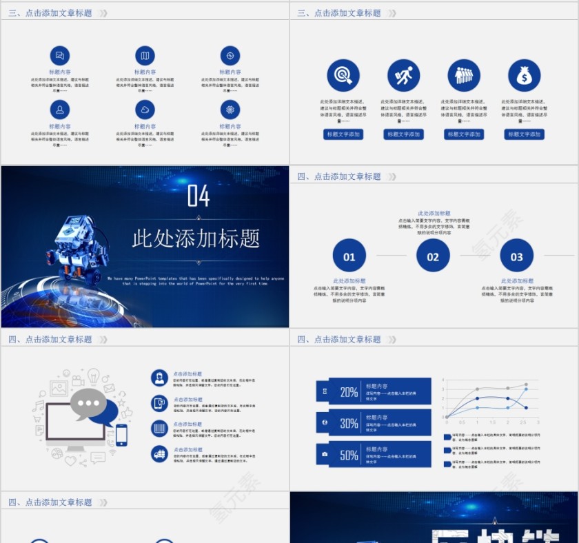 区块链介绍商业计划书PPT第4张