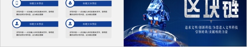 区块链介绍商业计划书PPT第5张