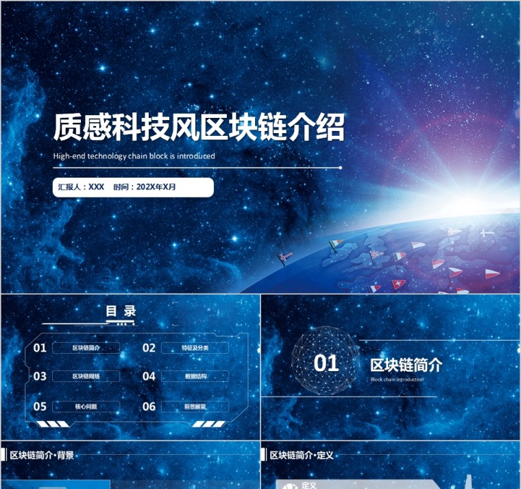 质感科技风区块链介绍PPT第1张
