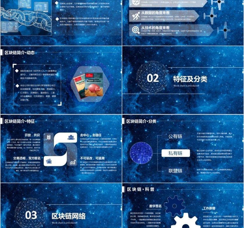 质感科技风区块链介绍PPT第2张