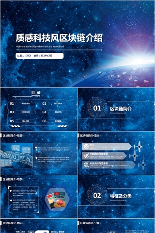质感科技风区块链介绍PPT