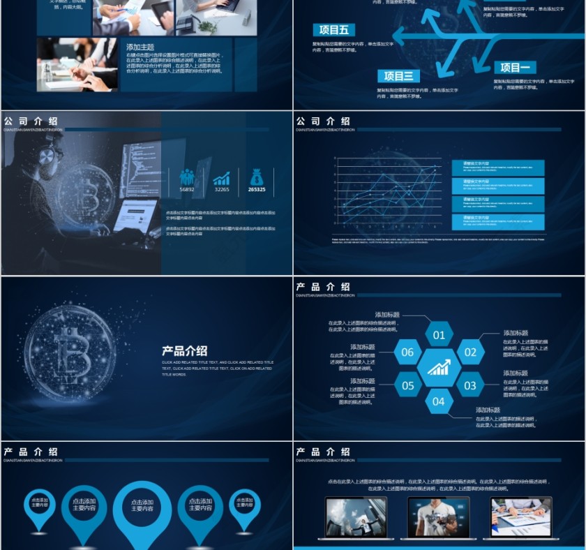 蓝色科技区块链大数据PPT模板第2张