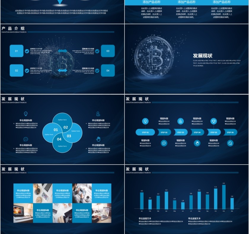 蓝色科技区块链大数据PPT模板第3张