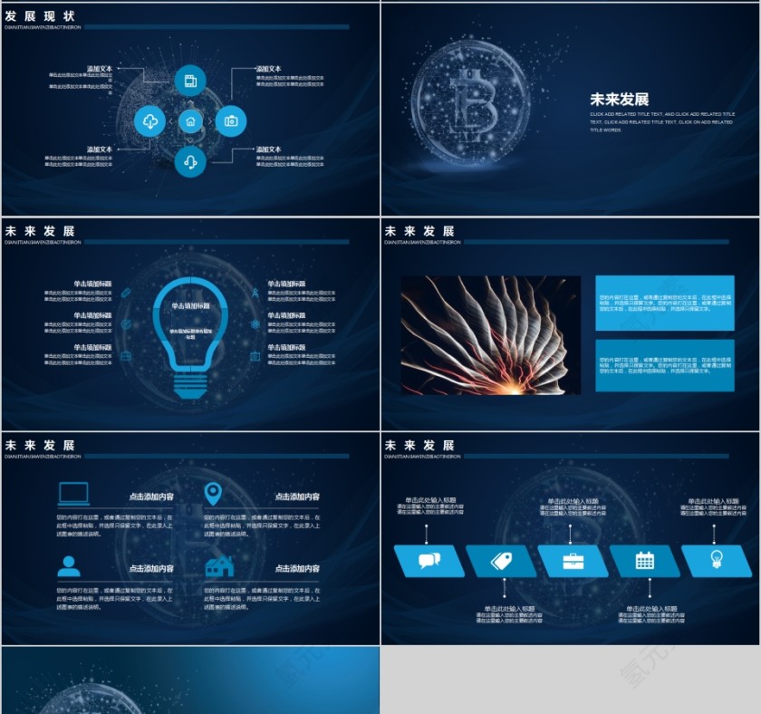 蓝色科技区块链大数据PPT模板第4张