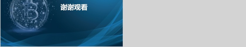 蓝色科技区块链大数据PPT模板第5张