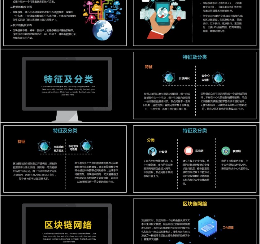商务大气互联网区块链介绍PPT模板第2张