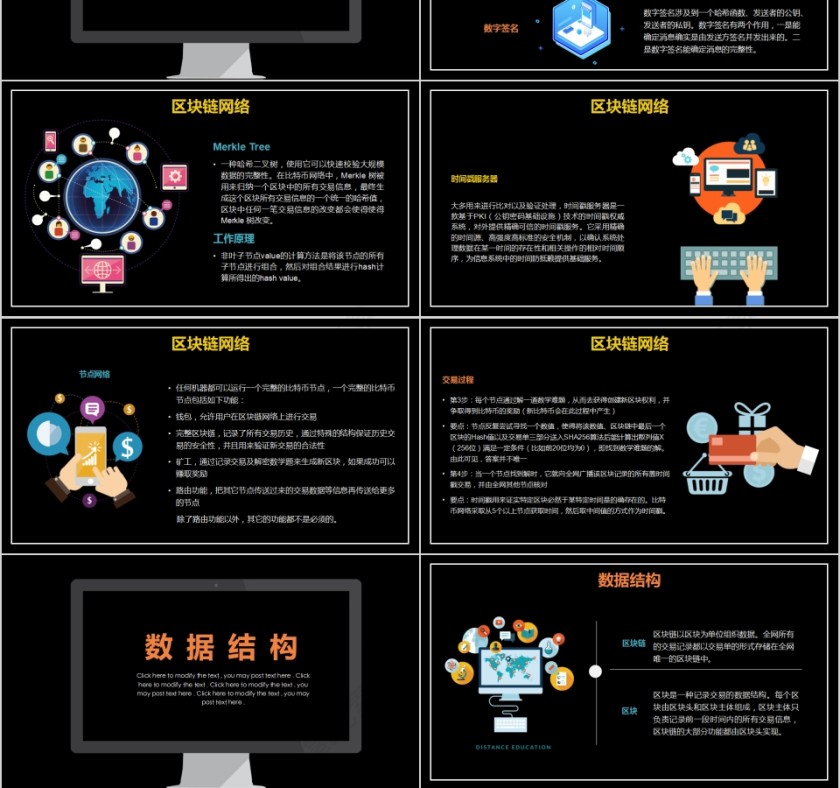 商务大气互联网区块链介绍PPT模板第3张