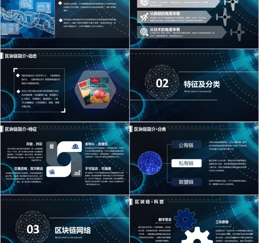 炫酷科技风区块链介绍PPT模板第2张