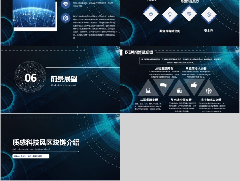 炫酷科技风区块链介绍PPT模板第5张