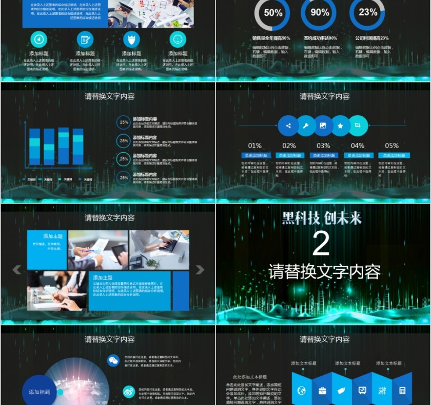区块链智能新科技产品介绍PPT第2张