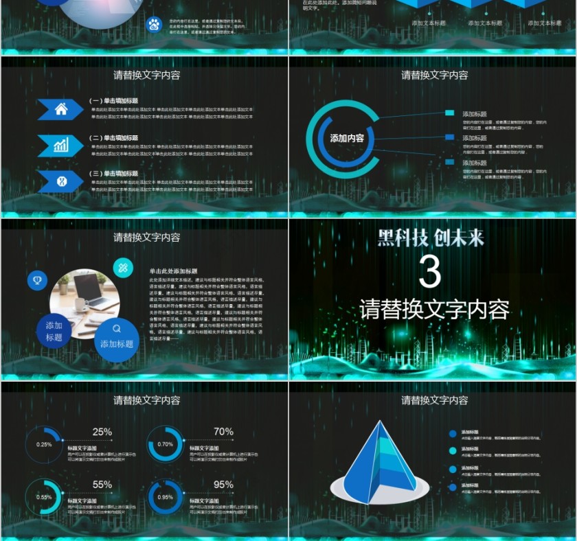 区块链智能新科技产品介绍PPT第3张
