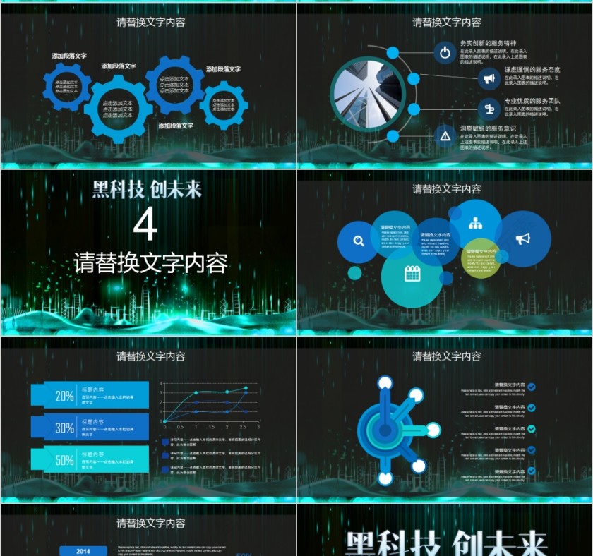 区块链智能新科技产品介绍PPT第4张