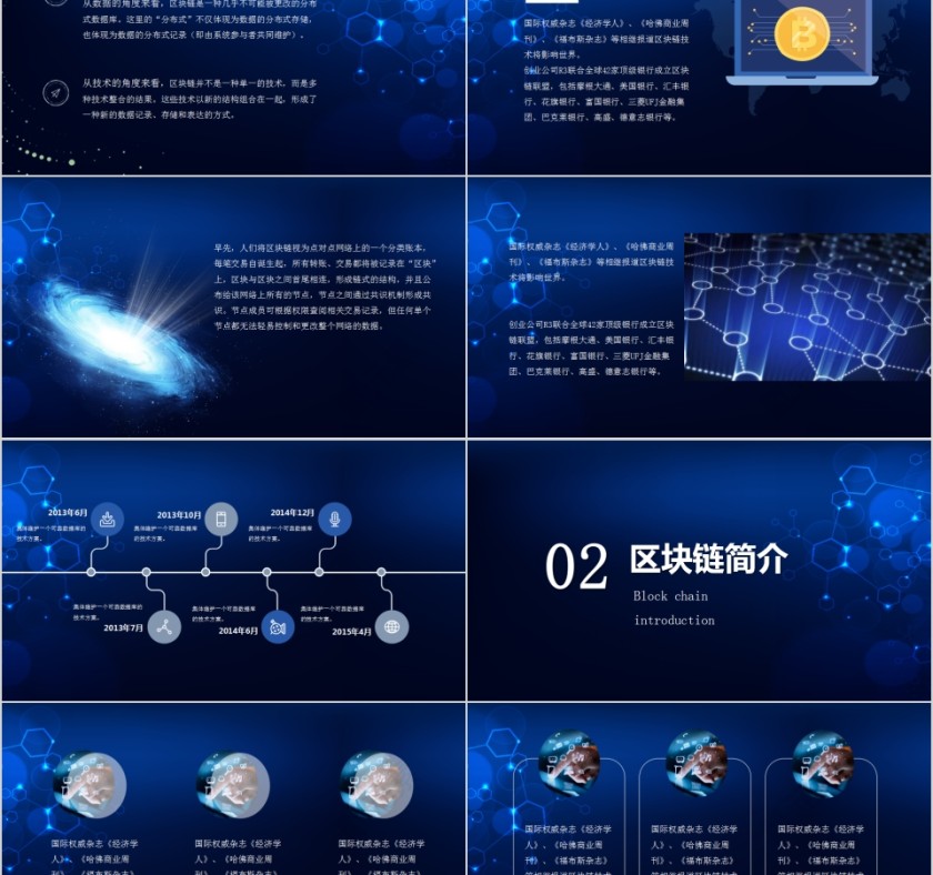区块链互联网商业计划书PPT模板第2张