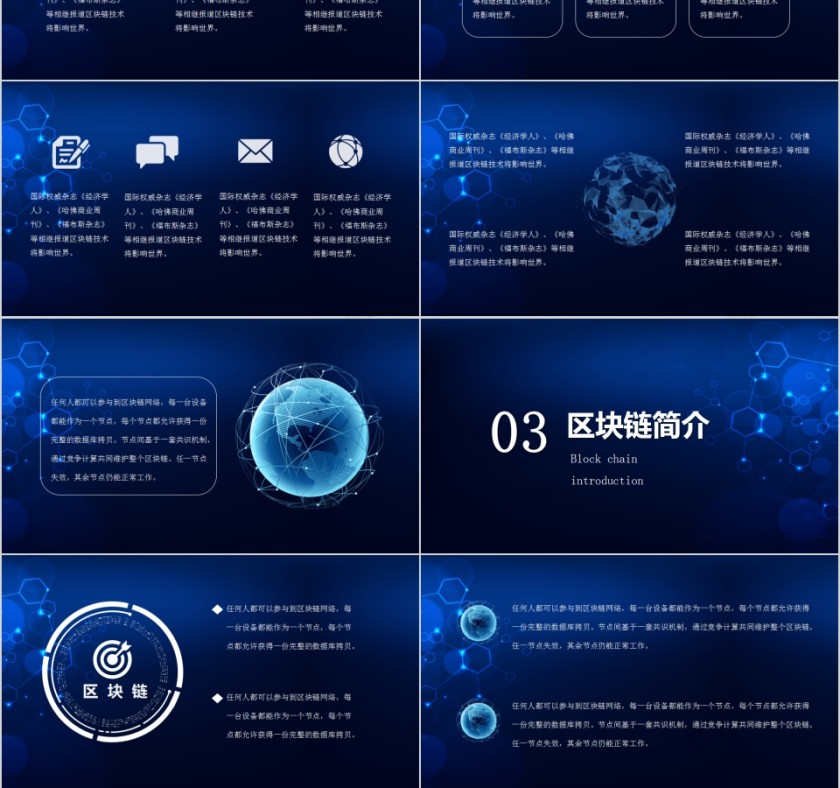 区块链互联网商业计划书PPT模板第3张
