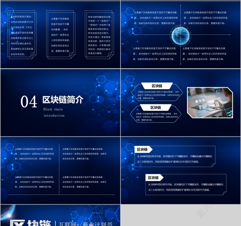 区块链互联网商业计划书PPT模板第4张