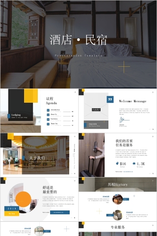 酒店民宿商务报告PPT模板
