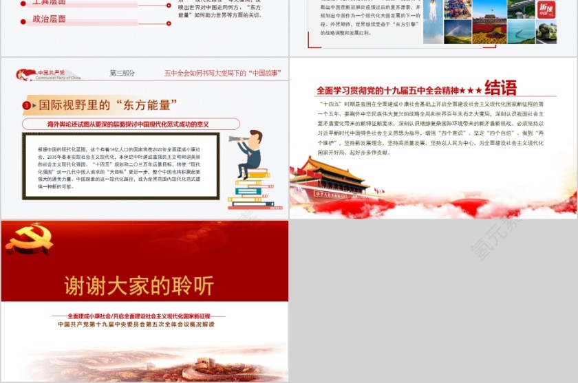 十九届五中全会会议概况解读PPT第6张