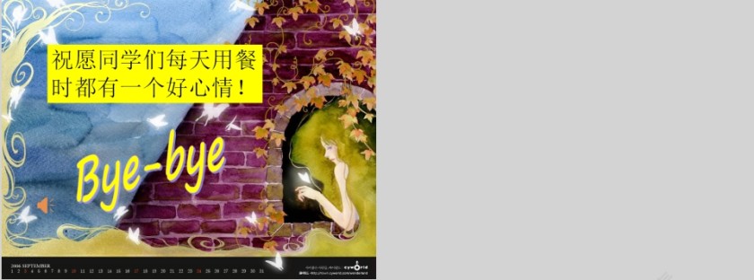 中小学文明用餐主题班会PPT模板第7张