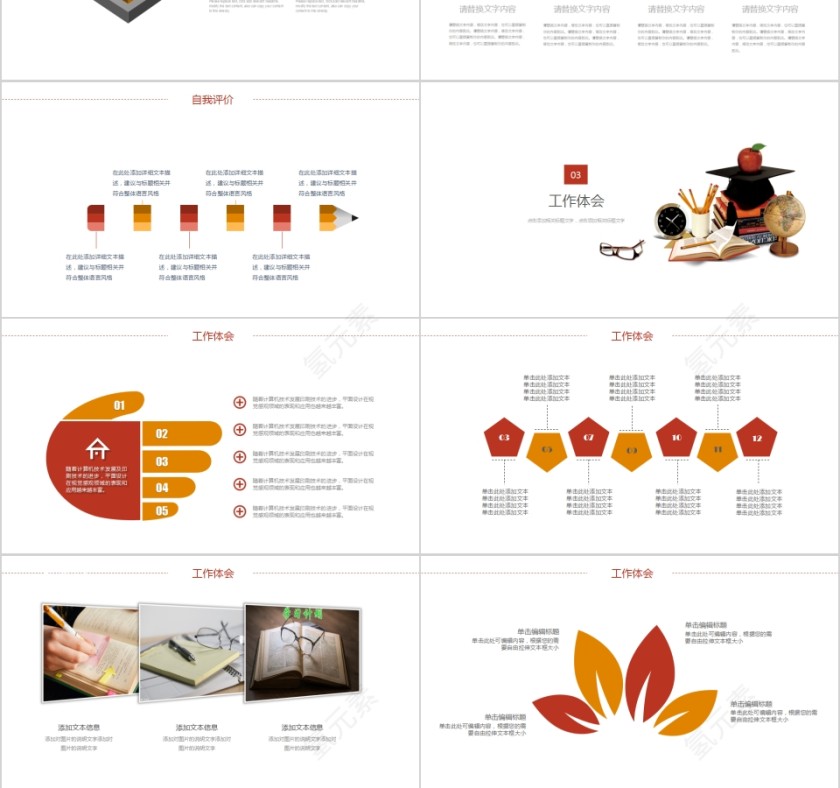 简约清新述职报告PPT模板第3张