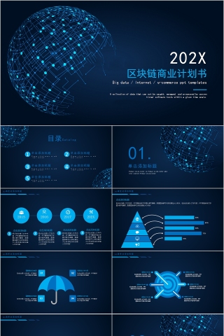 蓝色大气区块链商业计划书PPT模板