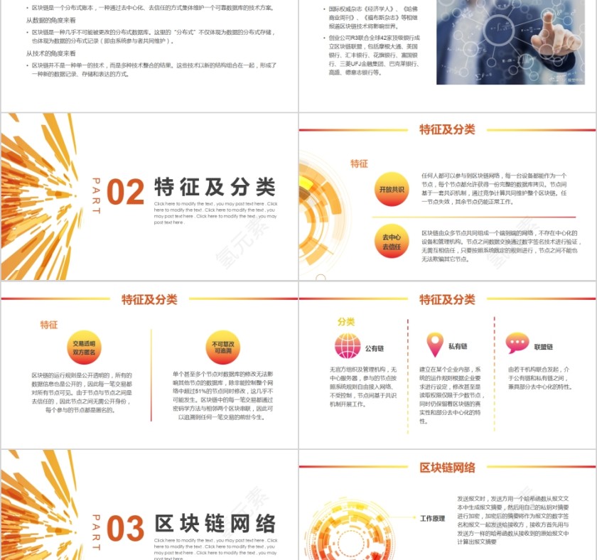 简约清新互联网区块链介绍PPT模板第2张