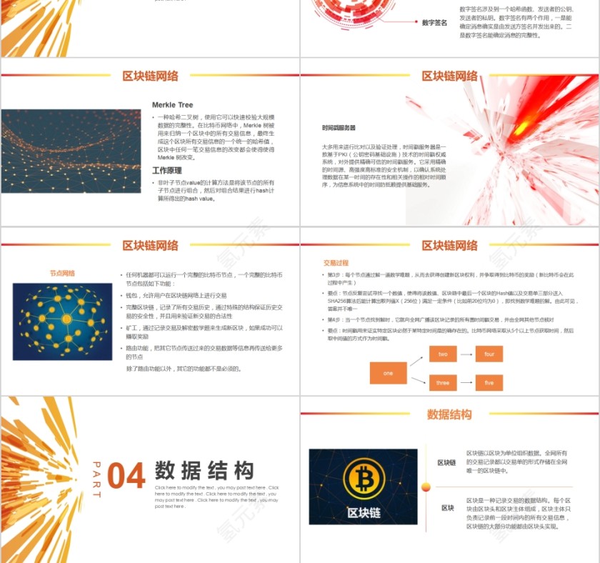 简约清新互联网区块链介绍PPT模板第3张