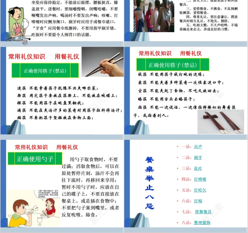 小学生餐厅礼仪班会PPT模板第2张