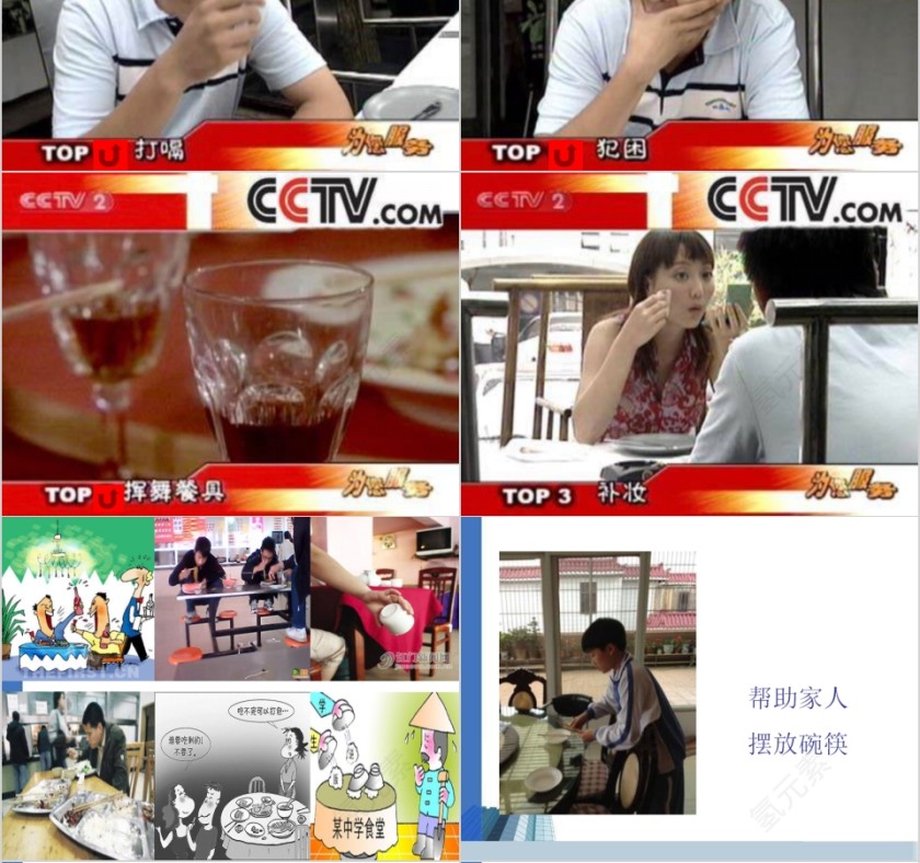 小学生餐厅礼仪班会PPT模板第4张