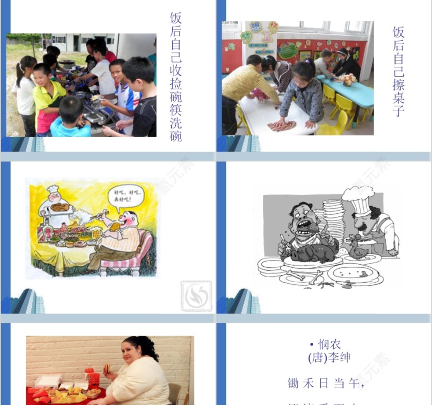 小学生餐厅礼仪班会PPT模板第5张