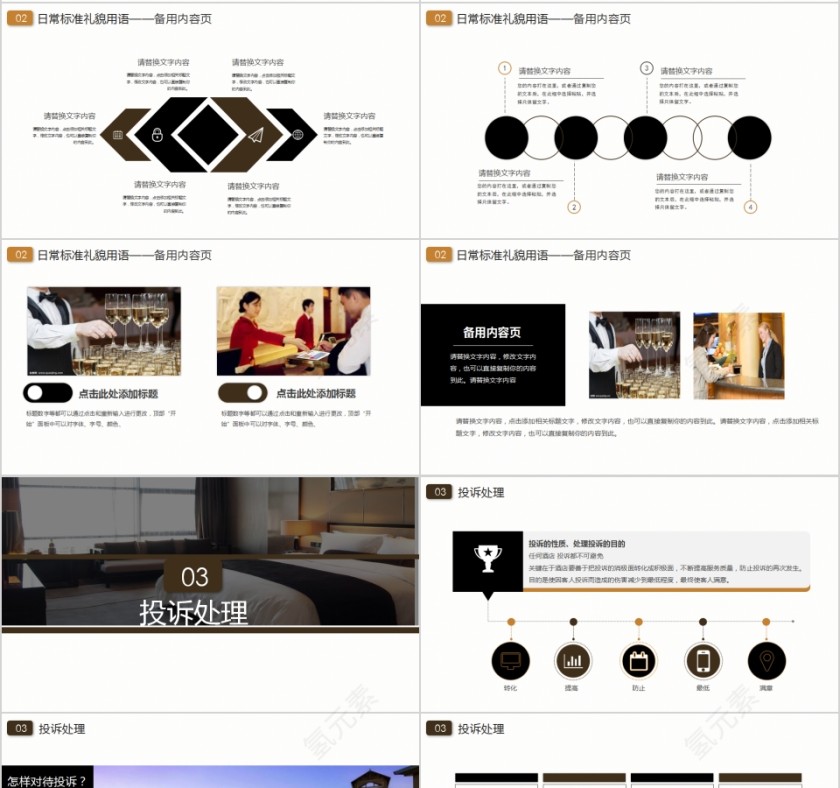 酒店客房服务培训PPT第4张