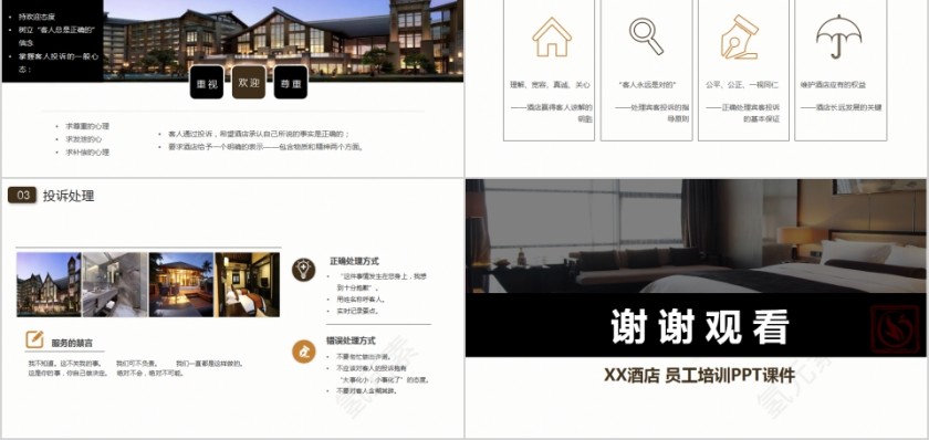 酒店客房服务培训PPT第5张