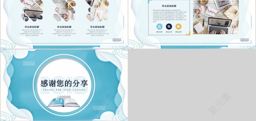 简约蓝色读书分享会PPT模板第5张