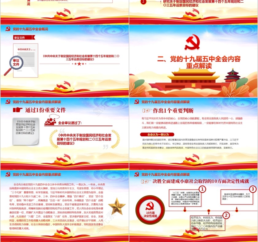 全面学习解读分析公报内容十九届五中全会公报PPT第3张
