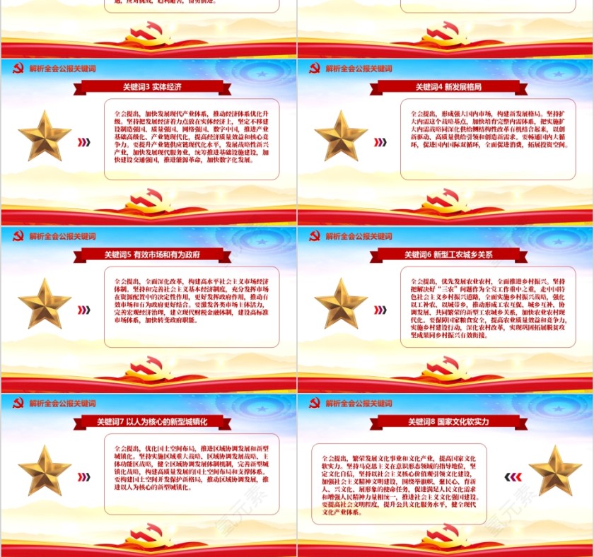 全面学习解读分析公报内容十九届五中全会公报PPT第6张