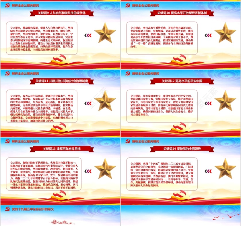 全面学习解读分析公报内容十九届五中全会公报PPT第7张