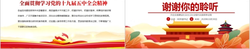 全面学习解读分析公报内容十九届五中全会公报PPT第8张