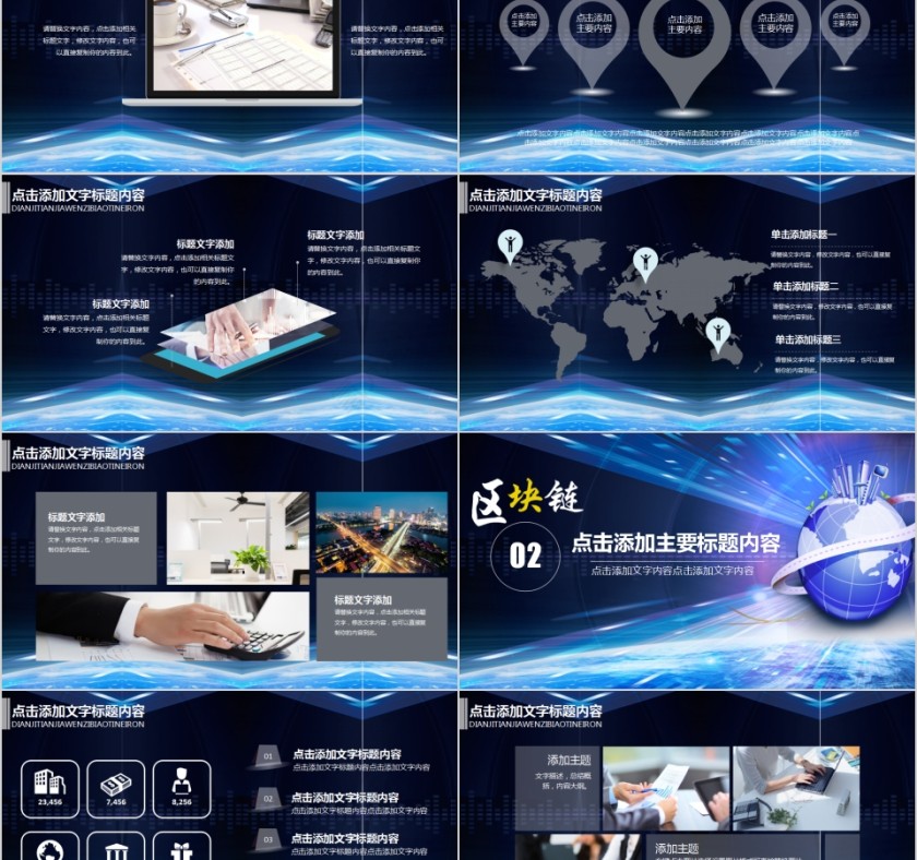 蓝色大气区块链科技会议产品发布PPT模板第2张