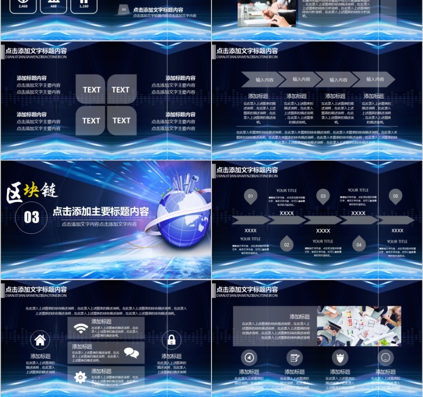 蓝色大气区块链科技会议产品发布PPT模板第3张