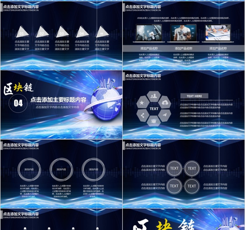 蓝色大气区块链科技会议产品发布PPT模板第4张