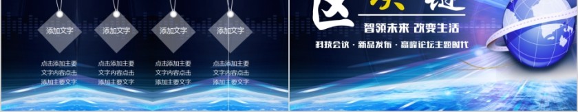蓝色大气区块链科技会议产品发布PPT模板第5张