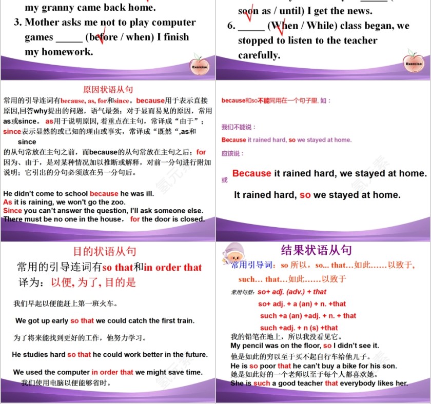 状语从句英语语法学习课件PPT第4张