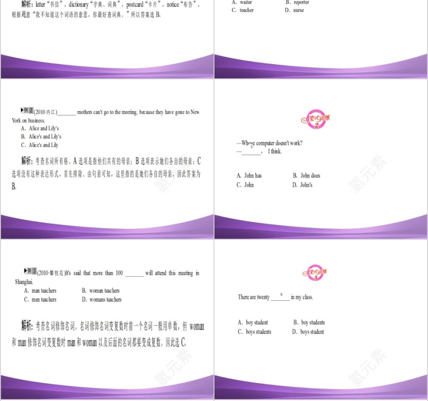 简约初中英语语法名词PPT模板第6张
