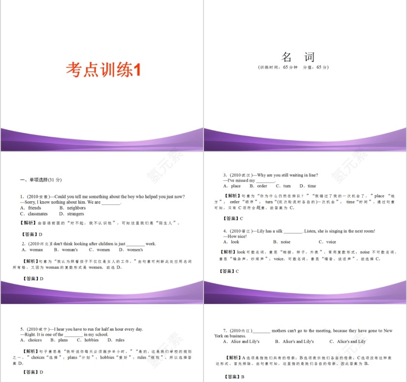 简约初中英语语法名词PPT模板第7张