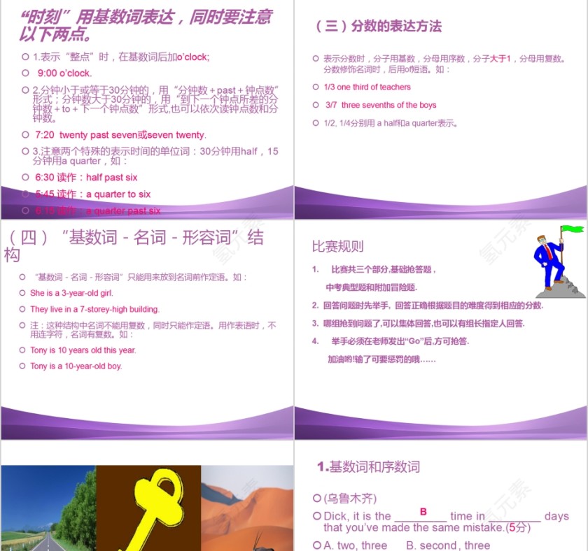 中考总复习英语语法数词PPT模板第3张